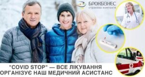Захист від захворювання COVID-19 1 Страхование от заболевания covid-19